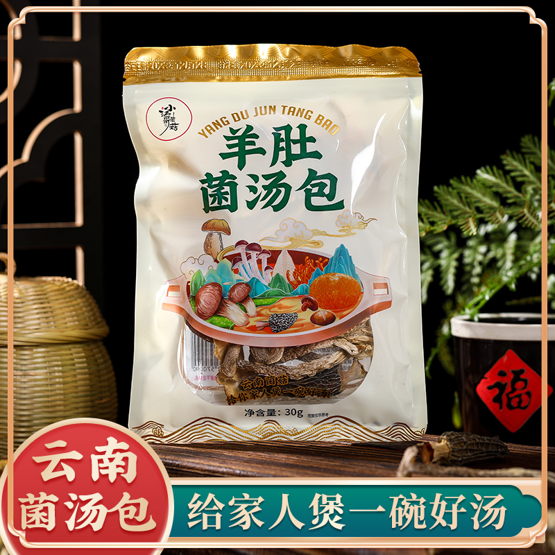 羊肚菌鹿茸菇汤包营养炖汤美味食用干净30克/袋组合方便