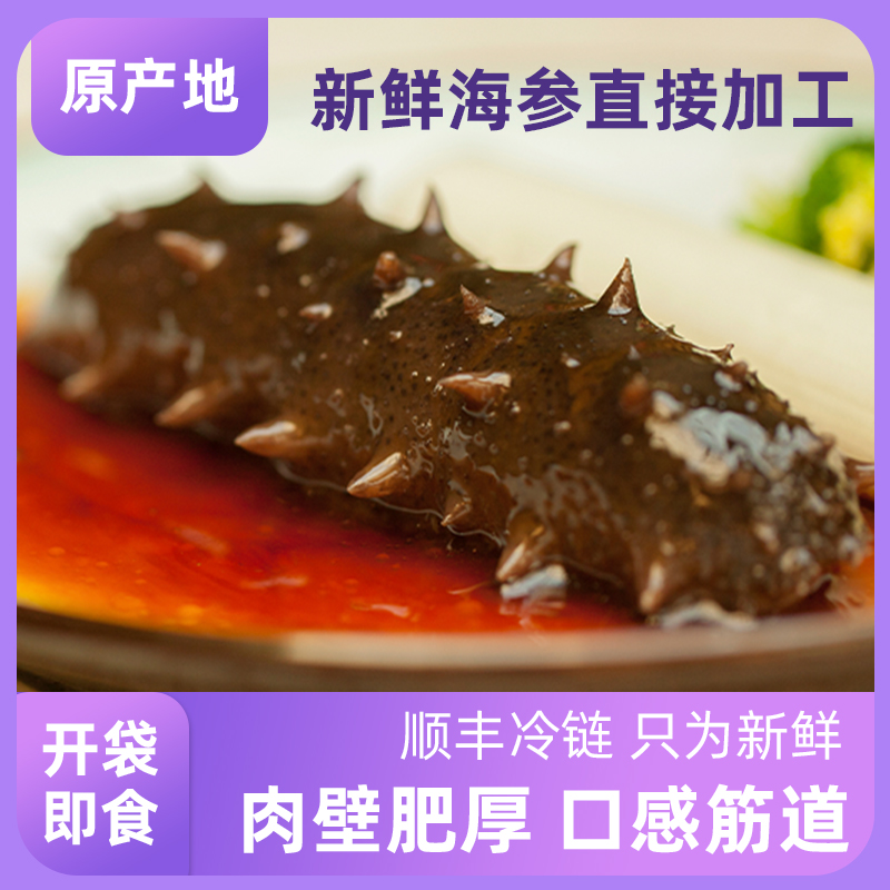 【谢广坤推荐】大连即食海参10-12头