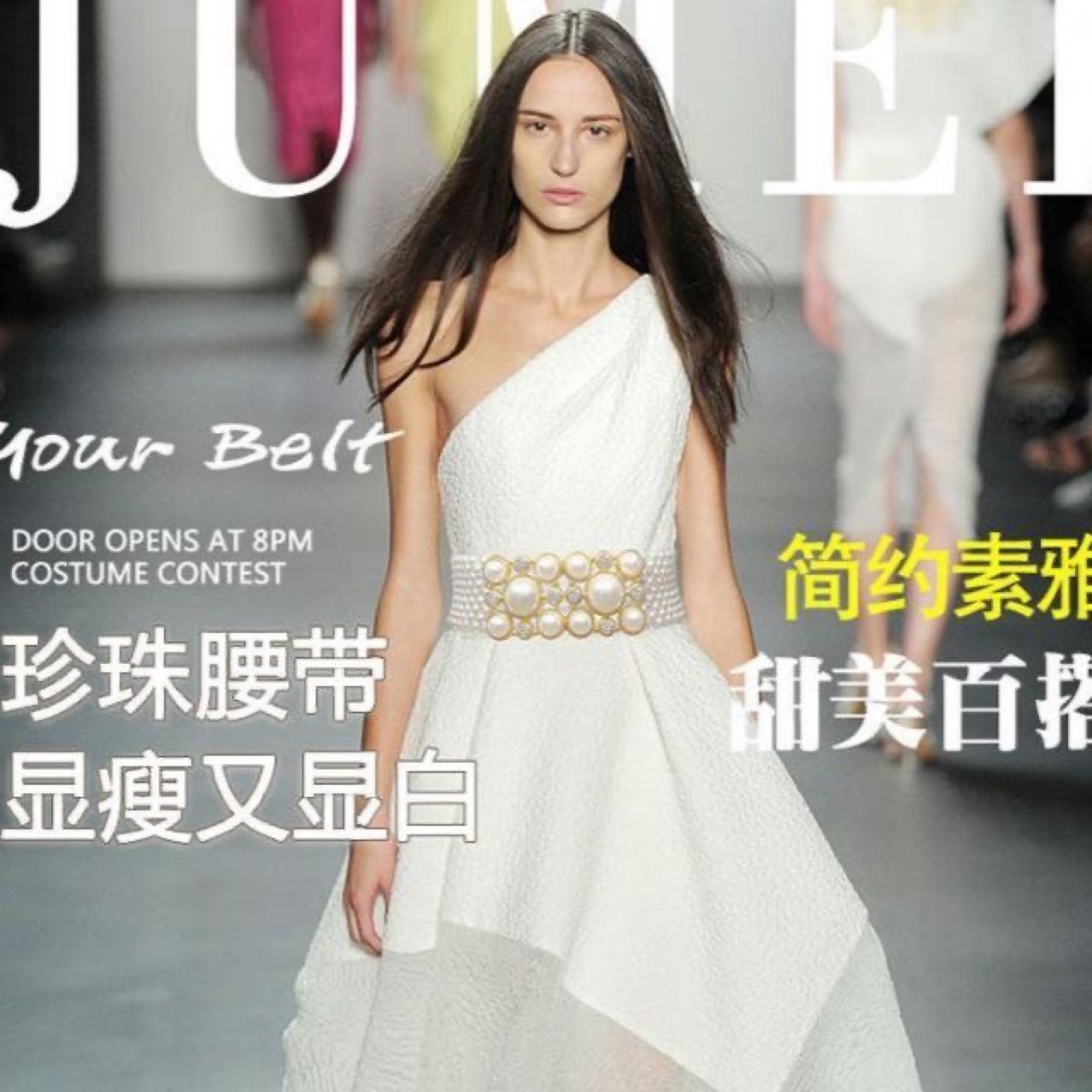 87123塑料珠珠腰带宽腰封