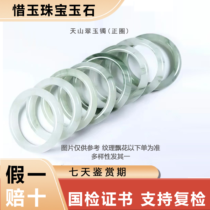 天然玉石手镯  天山翠正圈 (多样性发其一) 下单备注编号