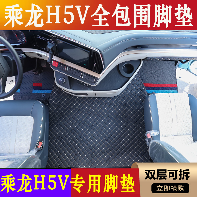 乘龙H5V专用全包围脚垫h5v货车防滑耐磨脚踏垫驾驶室装饰用品大全