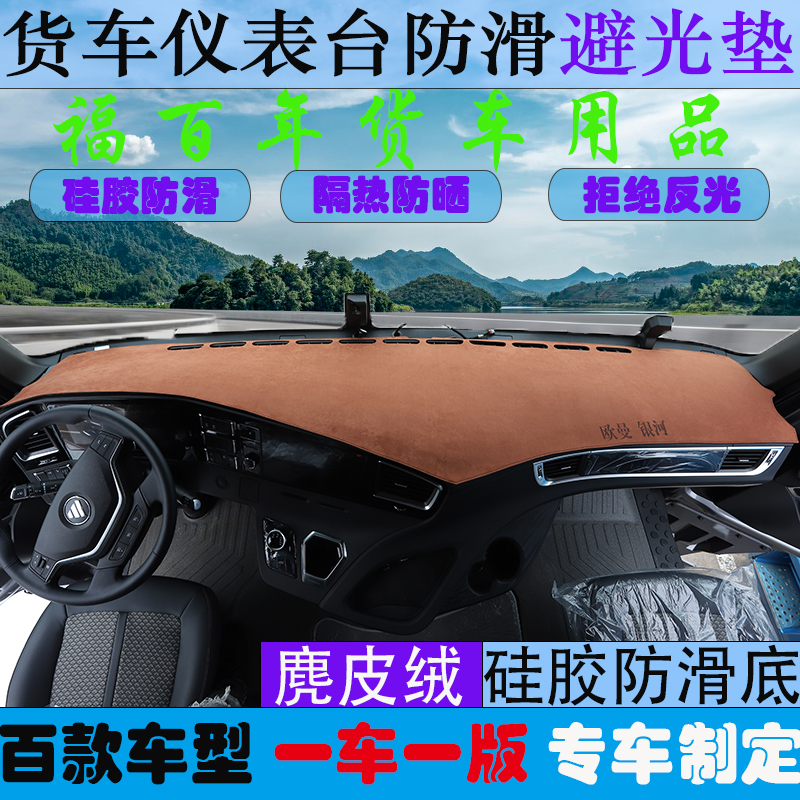 货车仪表台避光垫中控台麂皮绒防滑专车解放欧曼德龙豪沃汕德卡