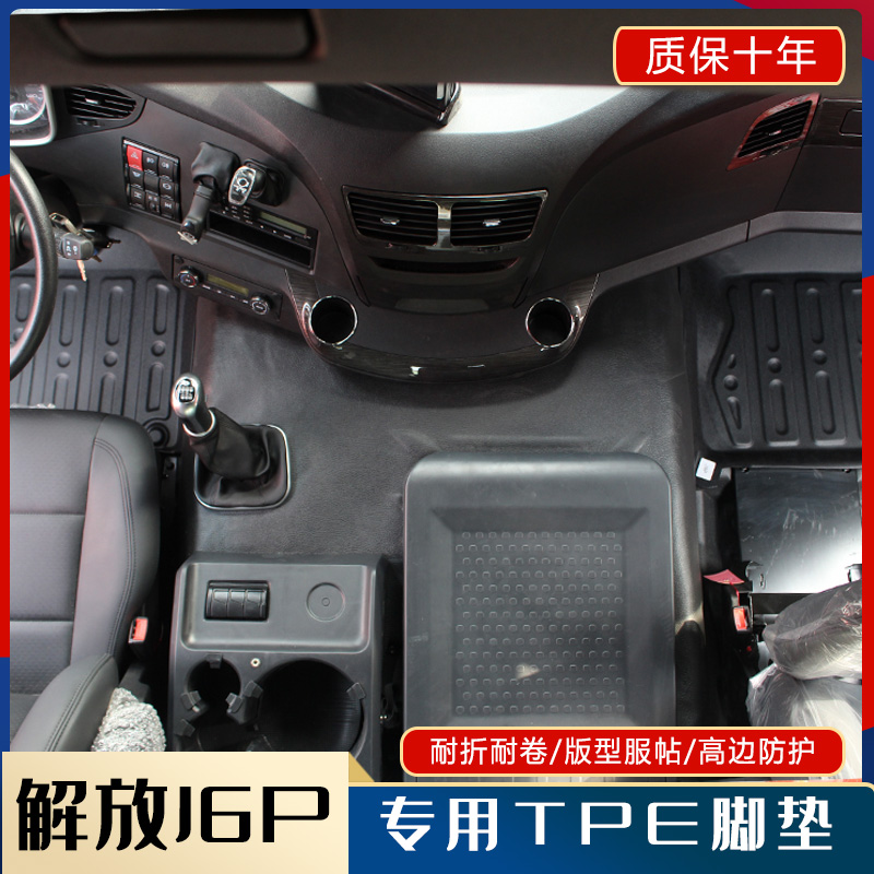 大货车解放J6P/欧曼/德龙/三一/豪沃/汕德卡专用TPE防水耐磨脚垫