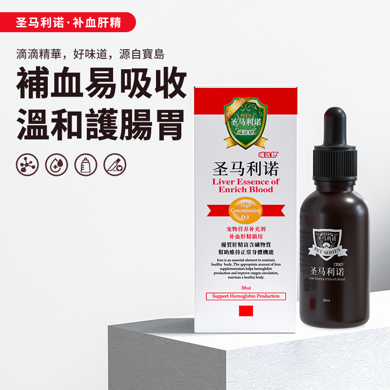 圣马利诺补血肝精 圣马力诺宠物猫咪补充铁营养品 术后产后贫血