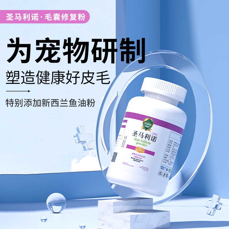 圣马利诺猫毛囊修复营养粉宠物爆毛粉美毛防掉毛滋养皮肤呵护皮肤