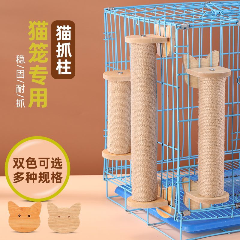 猫笼专用猫抓柱子猫抓板猫爬架磨爪蹭痒麻绳耐抓耐磨替换柱猫玩具