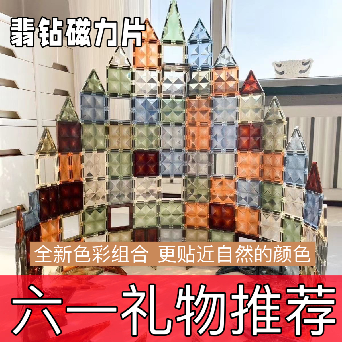 儿童磁力片拼图益智玩具彩窗积木男孩女孩磁铁拼装启蒙磁力贴diy
