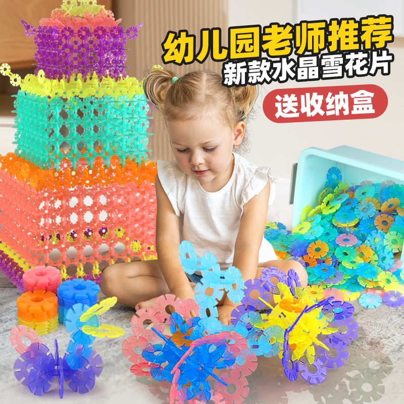 百变DIY透光影雪花片积木拼装玩具女孩男孩幼儿园宝宝益智力拼插