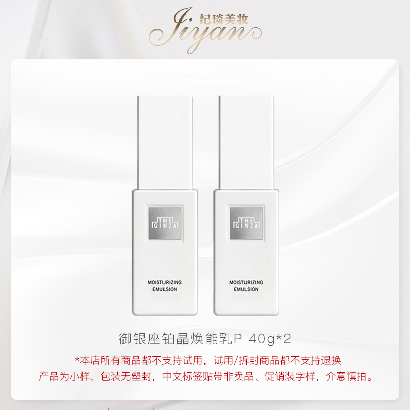 御银座御银座铂晶焕能乳P 40g*2 保湿 效期 27/1