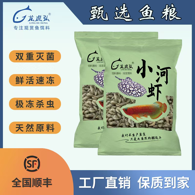 龙虎弘冷冻鱼食套餐6+4天然品质龙鱼虎鱼魟鱼雷龙大型观赏鱼鱼食