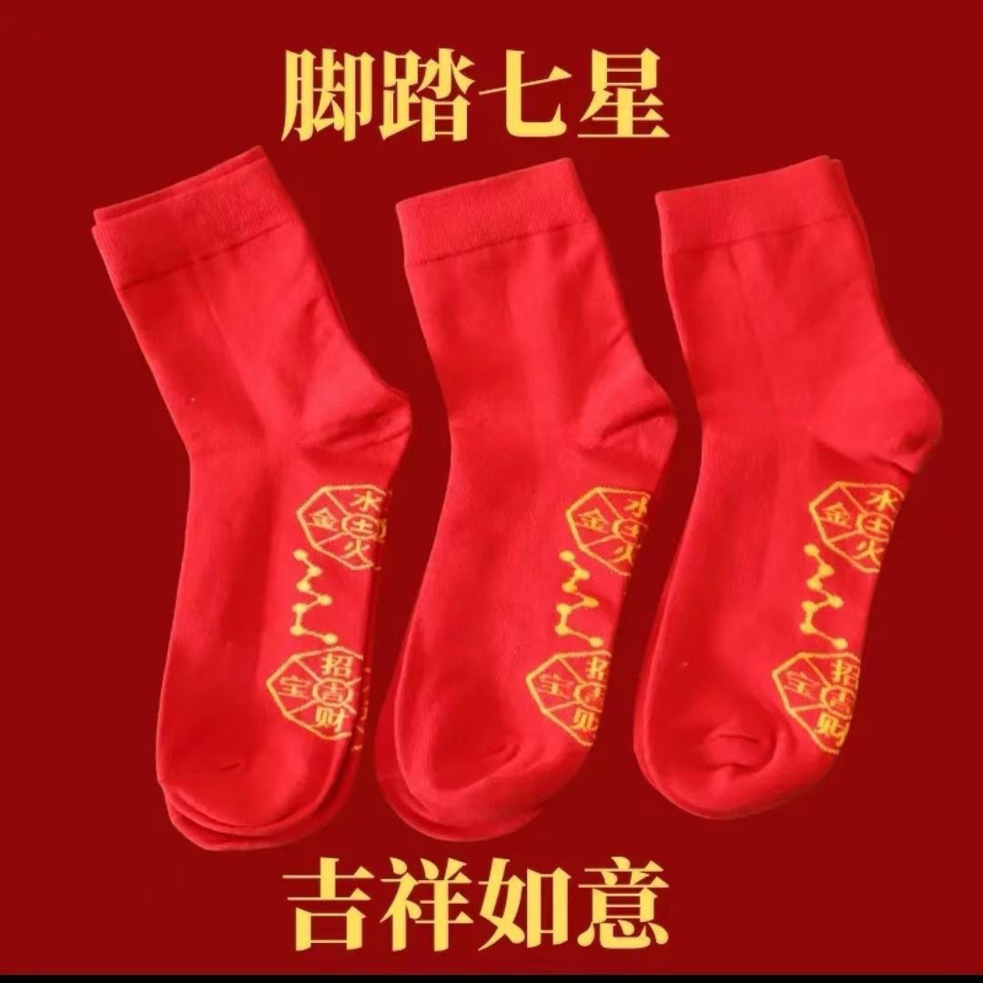 脚踏七星袜子透气防臭吸汗男士女士红袜子刺绣本命年加厚新款袜子