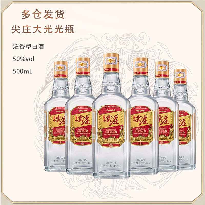 五粮液股份出品 尖庄黄盖大光500mL*6瓶无原箱【D】50度500mL