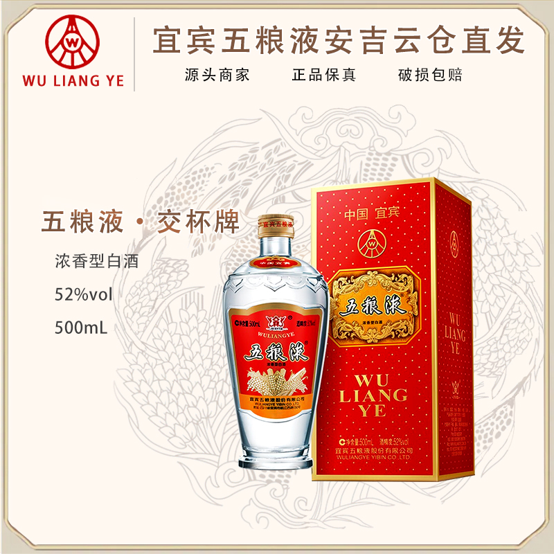 五粮液WULIANGYE 白酒2023年500ml