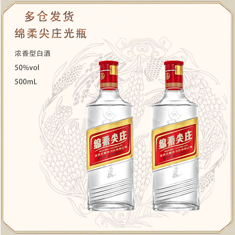 五粮液股份出品【店】绵柔尖庄老款大光 光瓶500mL*2瓶50度500mL