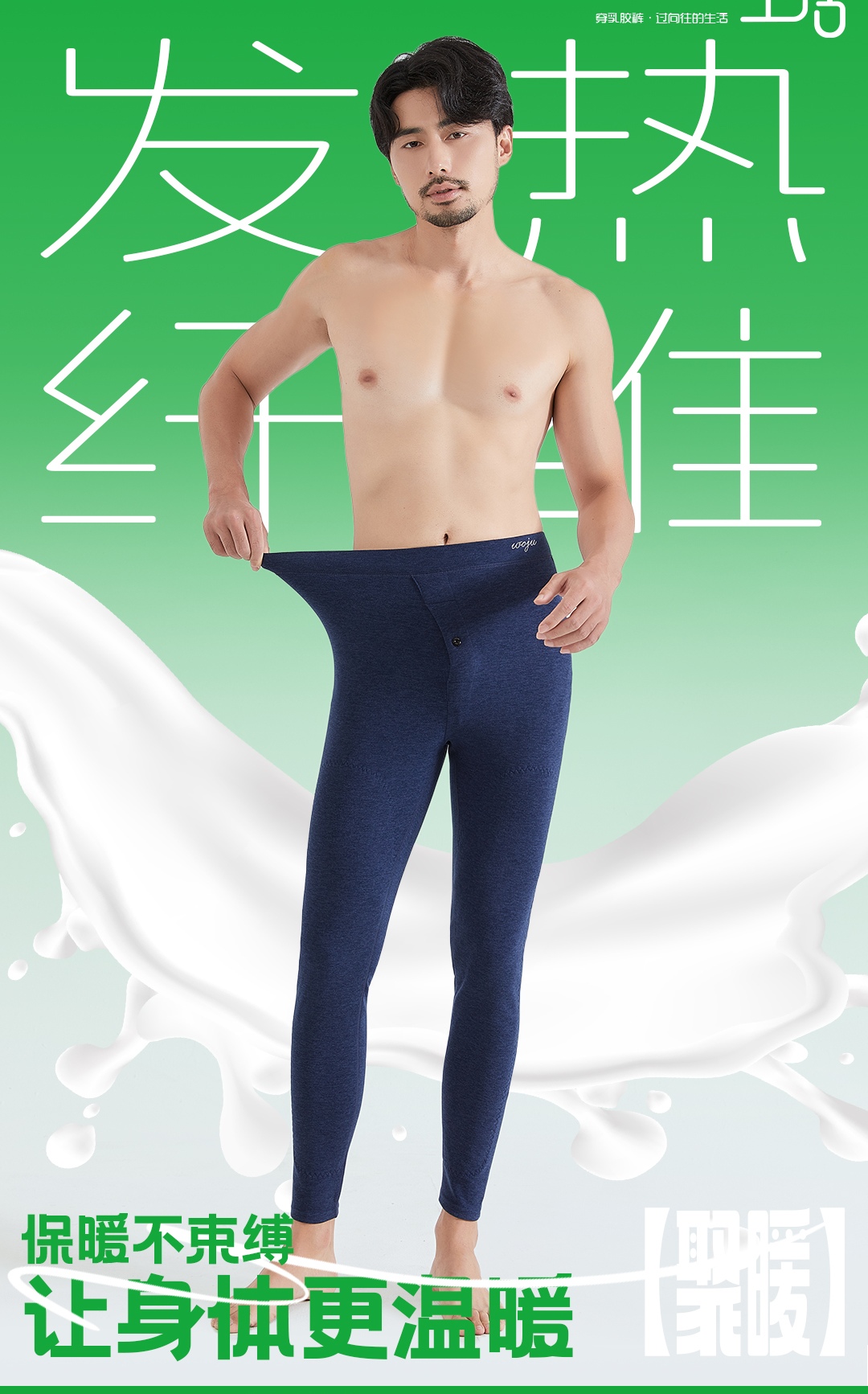 蜗居男士加长护膝保暖裤