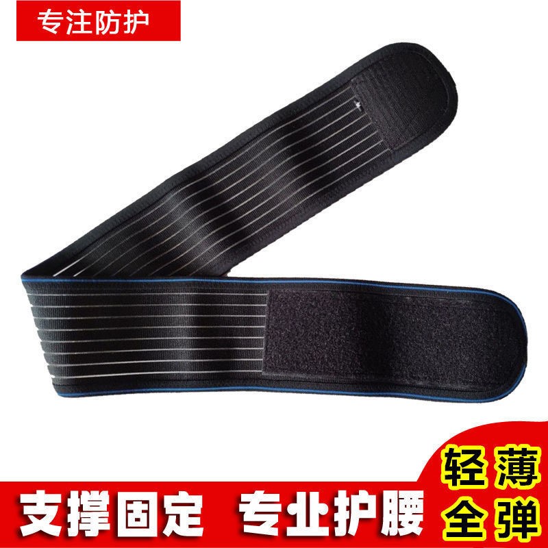 透气全弹护腰带男女收腹带健身跳舞固定窄腰围护腰带腰椎间盘腰托
