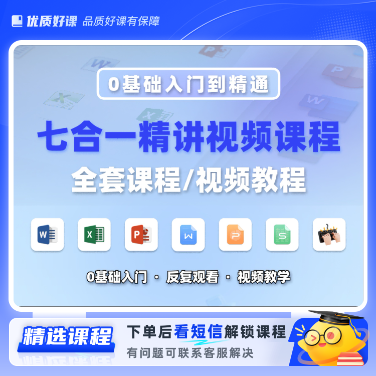 0基础7合1计算机课程 a（留意短信解锁课程)