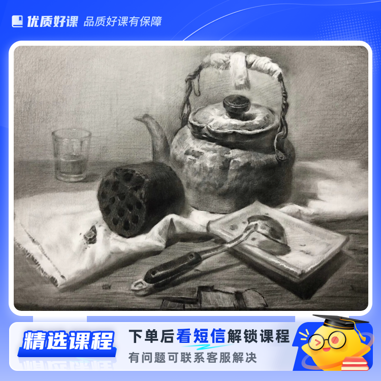 零基础学素描（留意短信解锁课程）