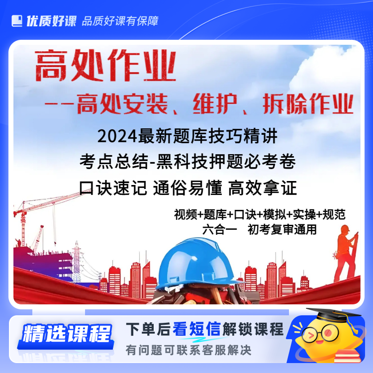张婷高处作业-安拆技巧精讲＋必考卷12月更新