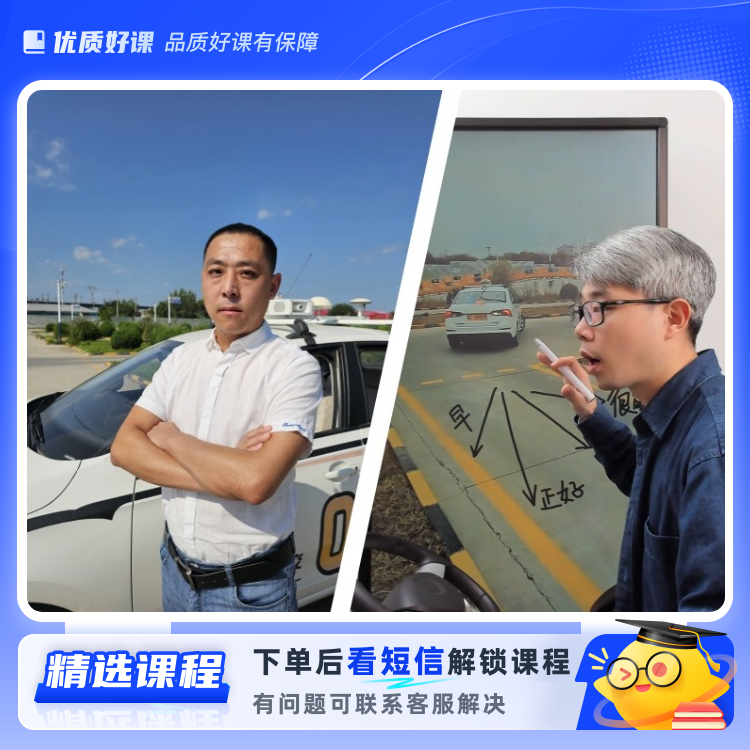 孙教练驾考团队科目123全套课程(留意短信解锁课程)
