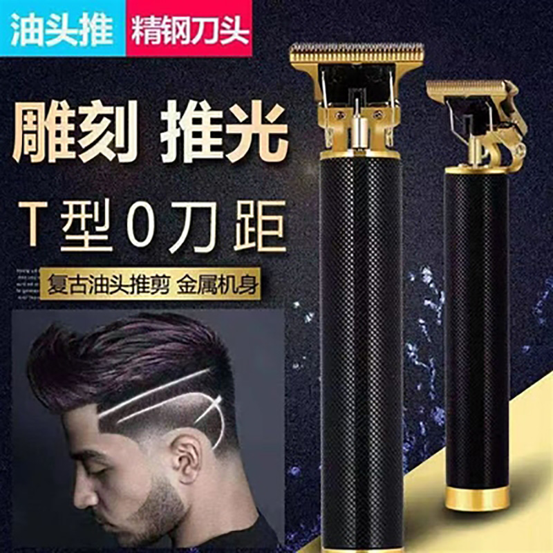 T9电动理发器电推剪油头剪剃须剃头刀光头理发店复古充电式电推子