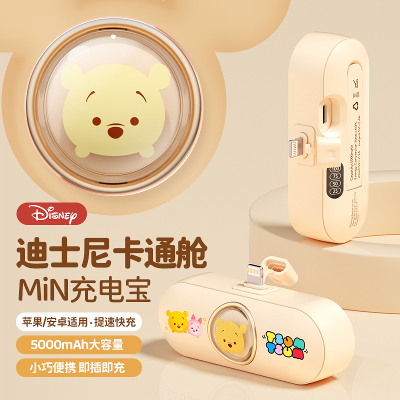 迪士尼无线胶囊口红充电宝大容量超小巧移动电源快充卡通迷你便捷