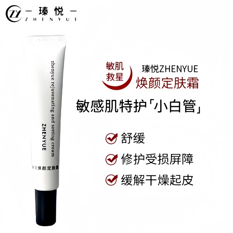 瑧悦焕颜定肤霜30g1支舒缓肌肤修护滋养屏障特护霜