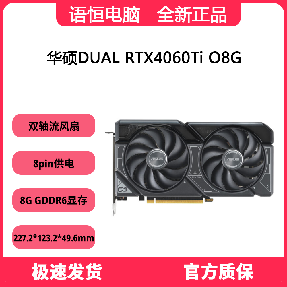 华硕DUAL RTX4060 Ti O8G雪豹显卡 GDDR6显存 游戏显卡