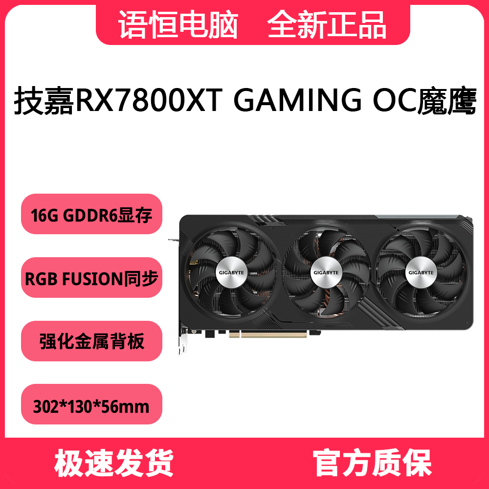 技嘉RX7800XT GAMING OC 16G魔鹰显卡 AMD显卡 游戏显卡