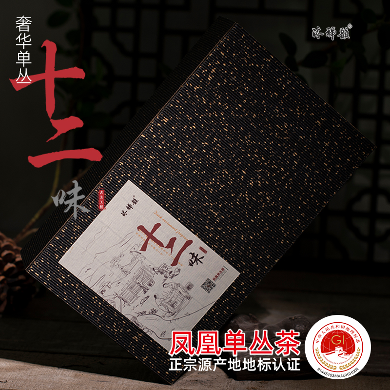12味凤凰高山老枞单丛茶试喝装正宗春季醇香潮州工夫茶随手礼茶叶