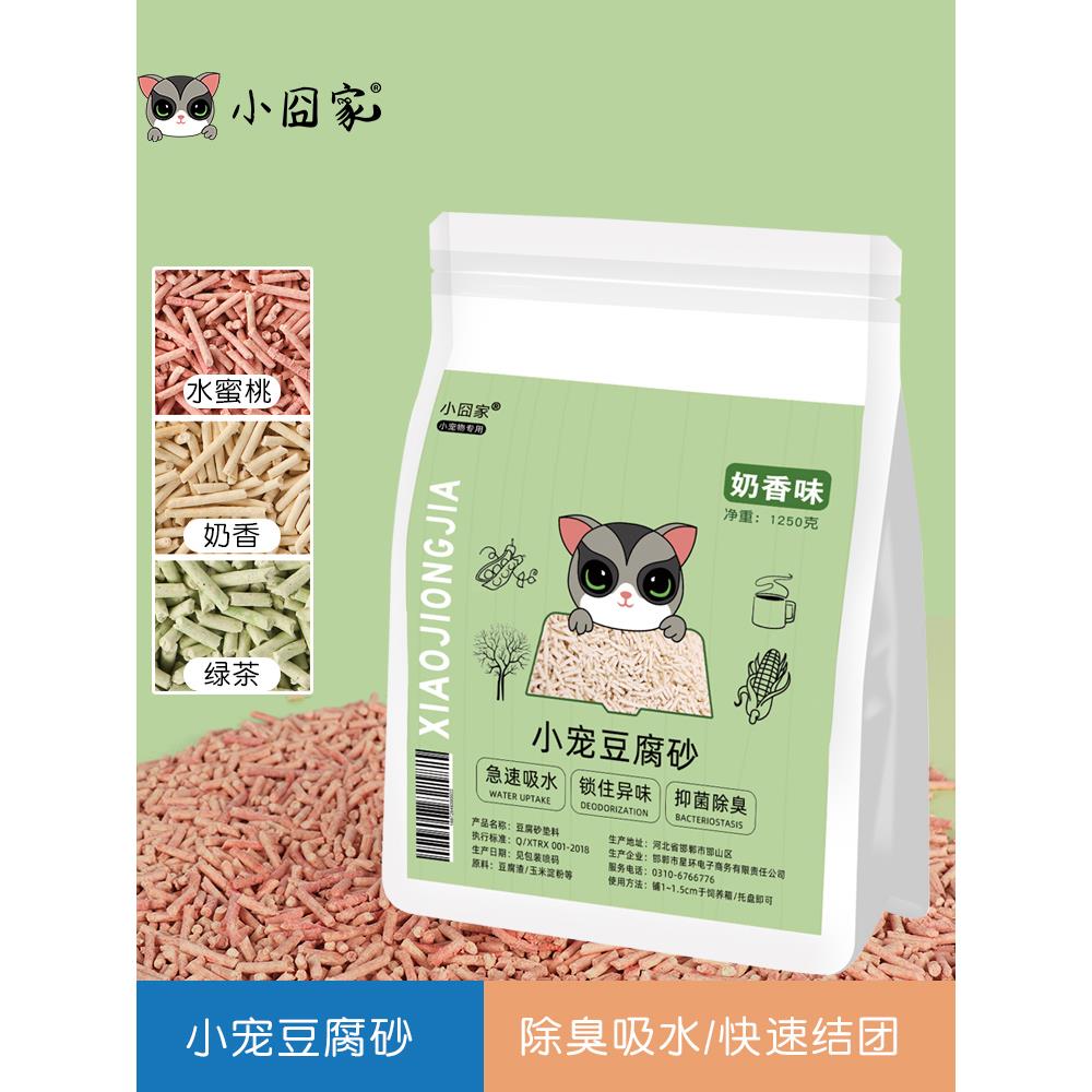 松鼠刺猬龙猫蜜袋鼯垫料花枝鼠尿垫除臭祛味用品垫材豆腐砂猫砂