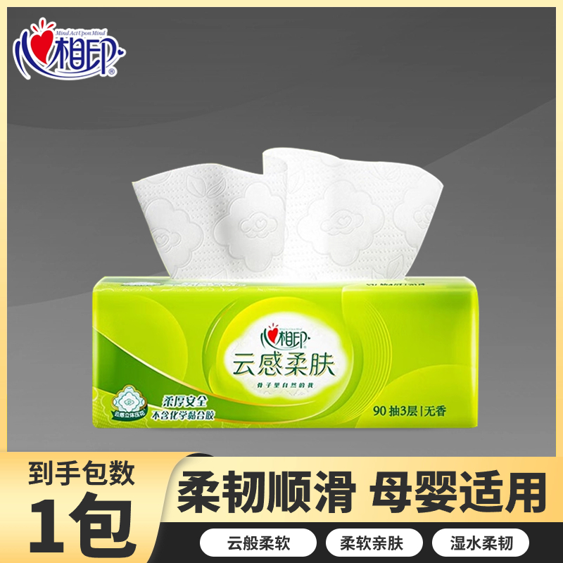 【新人专享一分购】心相印纸巾抽纸抽取式母婴适用卫生纸家用面巾纸