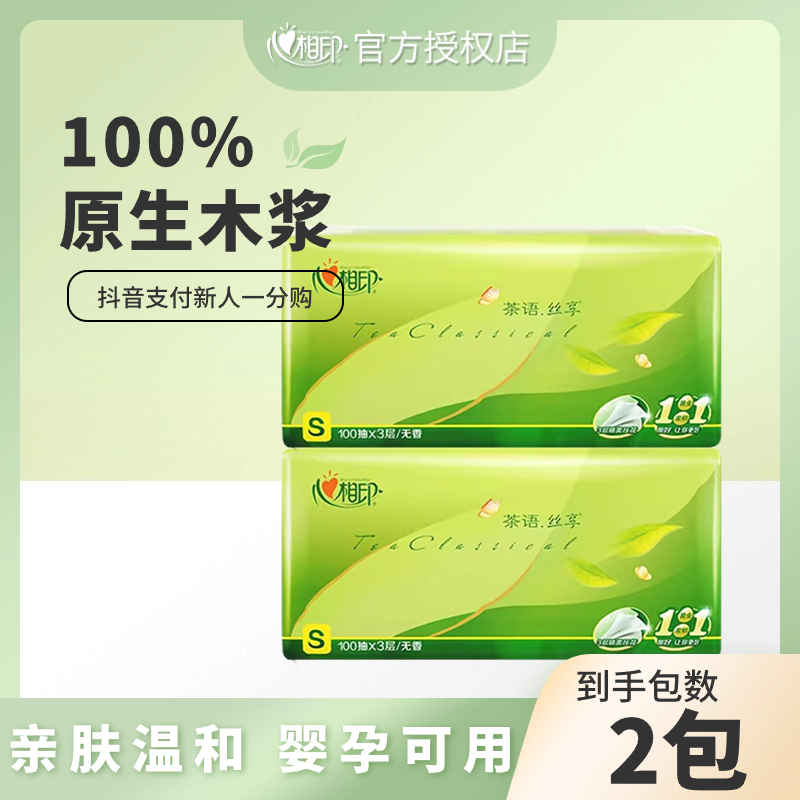 【抖音支付新客】心相印抽纸家用面巾纸纸巾0.01包邮免运费无香纸抽