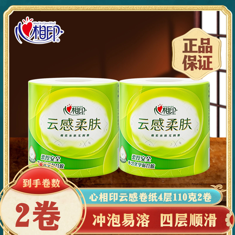 【新人专享一分购】心相印卫生纸卷纸家用柔软亲肤加大加厚有芯卷纸