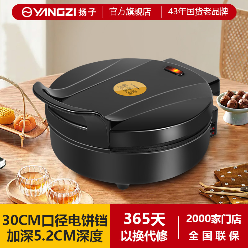 扬子电饼铛家用双面加热加深加大烙饼锅煎烤饼锅薄饼机多功能煎锅商品图