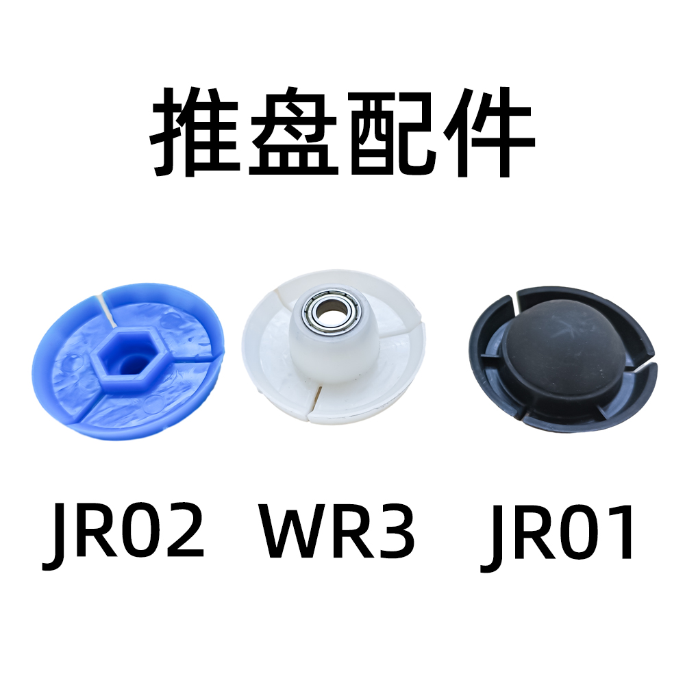 JR01 JR02 WR3推盘玻璃胶枪推盘配件