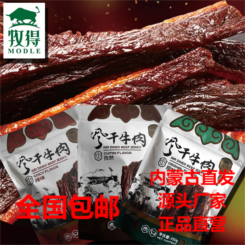 内蒙特产手撕风干牛肉干独立真空包装草原美食净含量250克×2袋