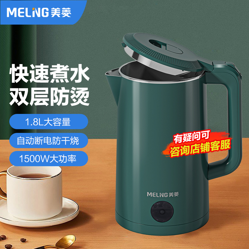 MELNG/美菱烧水壶热水壶家用大容量电热水壶自动断电电水壶开水壶