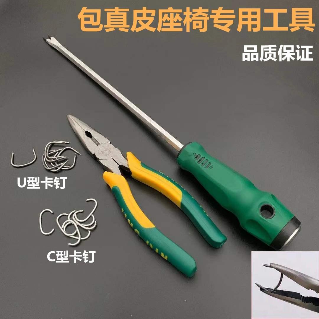 包真皮座椅卡钳起子U型钉C型钉卡钉钳汽车改装安装加装坐垫坐套