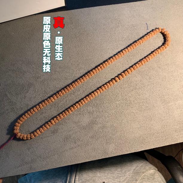 藏式龙切归圆纯血老树王108
