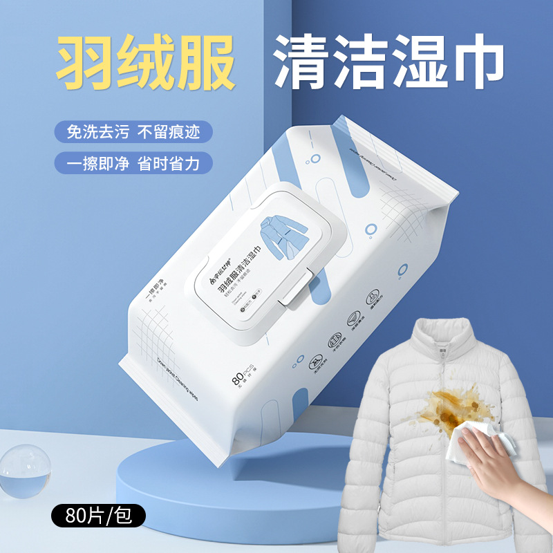 羽绒服清洁湿巾免洗强力去污衣物应急清洁湿纸巾便携干洗专用