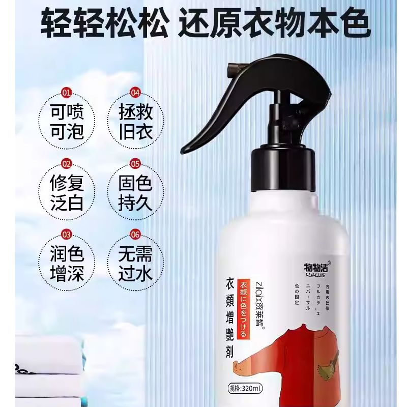 衣物增艳剂固色剂锁色衣服防褪色掉色裤子还原颜色护理增色家用