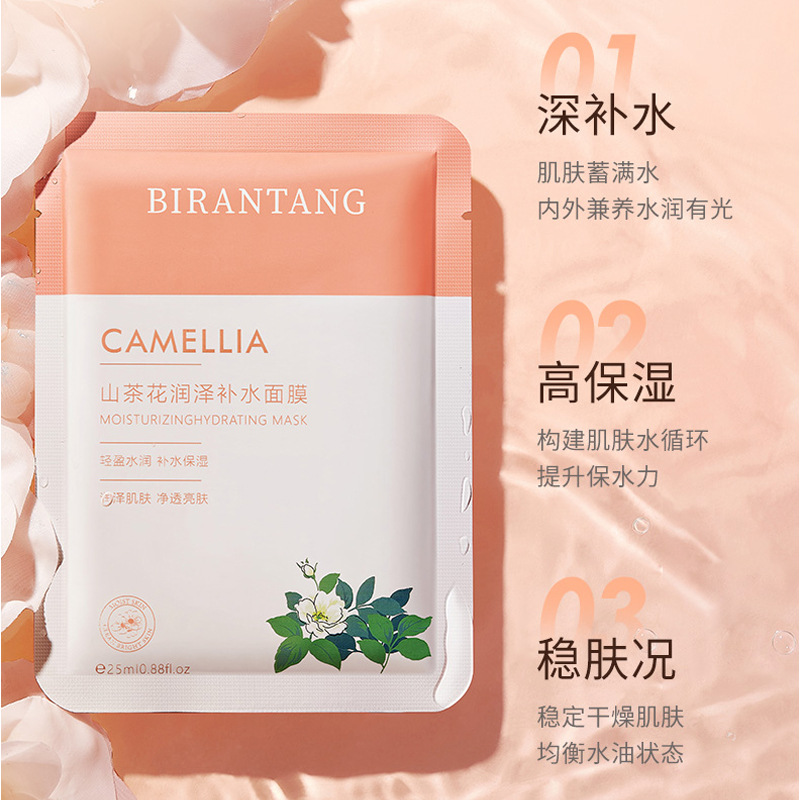 山茶花面膜嫩白补水保湿控油祛痘淡化痘印去黄提亮男女通用官方正