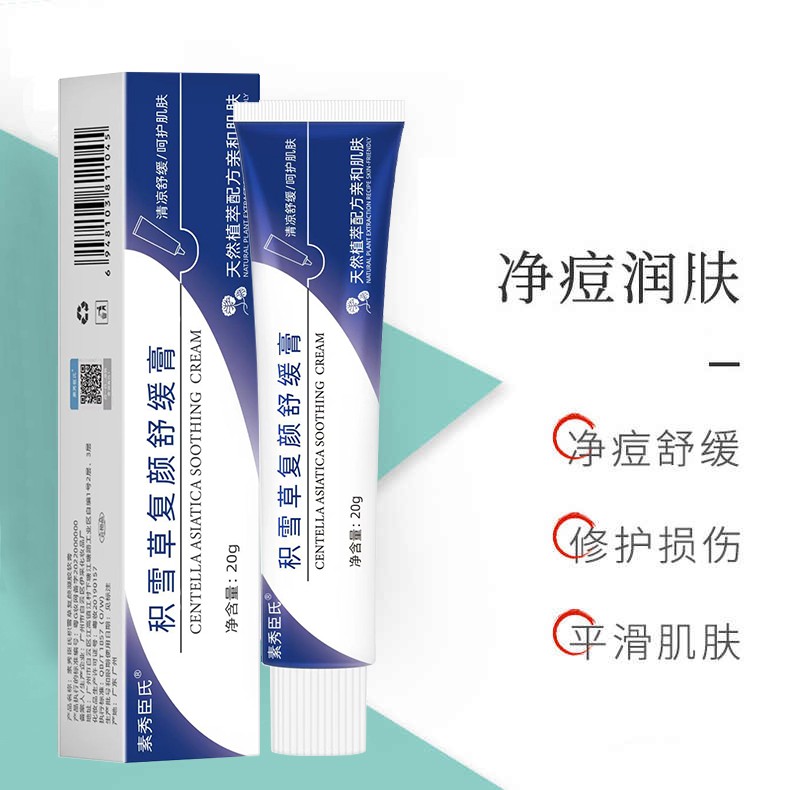 【今日力推】积雪草苷霜软膏褪黑素通用淡化痘印舒缓修护凝胶祛痘