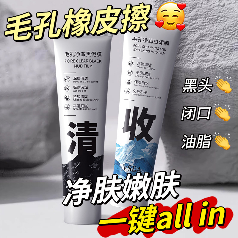 【买一送一】专攻黑头细腻毛孔木黑白双色泥膜深层清洁补水