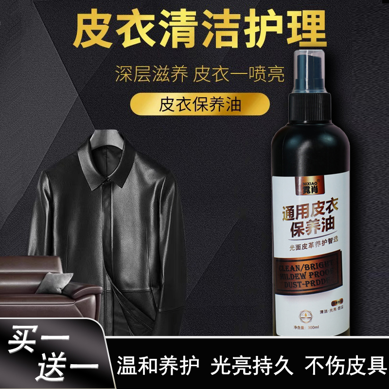 【官方正品】皮衣保养油皮衣皮具免洗养护上色真皮皮包清洁剂去污