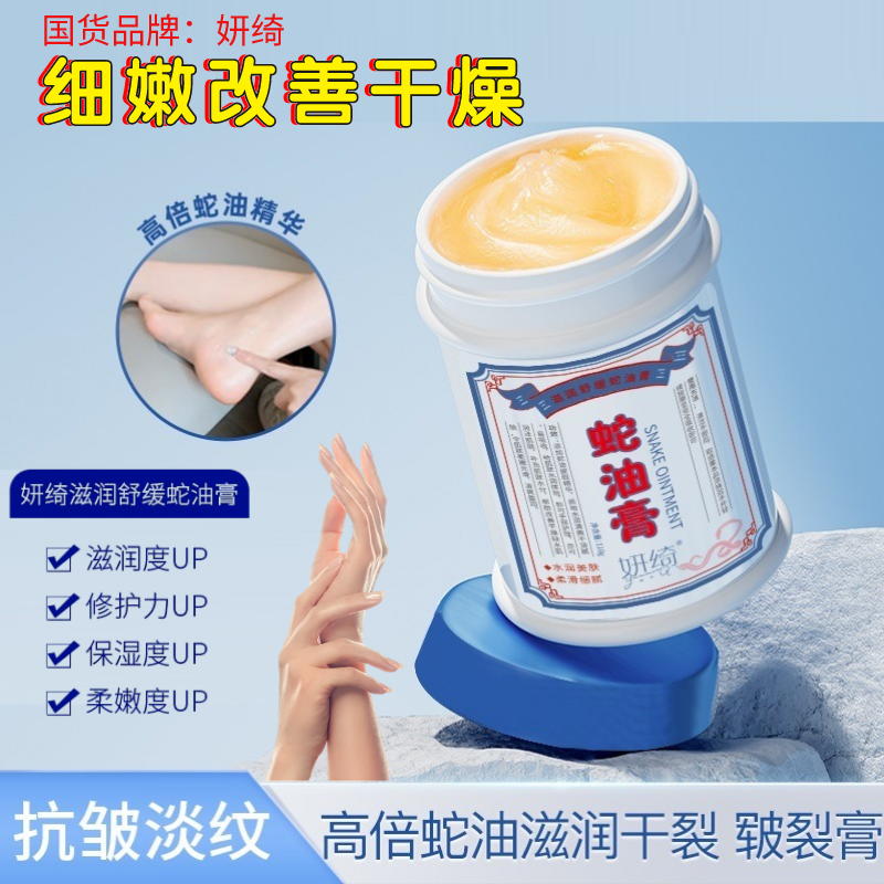 妍绮蛇油膏手足防干裂滋润护手霜男女补水保湿后脚跟润肤皲裂膏