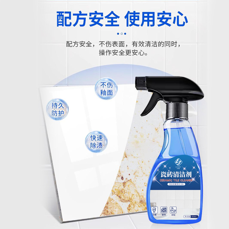 【正品推荐】】瓷砖清洁剂家用瓷砖墙面地板强力去污除垢净亮神器