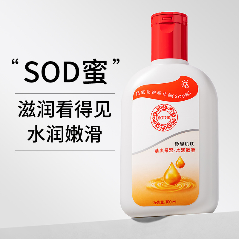 经典国货SOD蜜保湿霜男女补水乳液不油腻护肤瓶装擦脸面霜正品