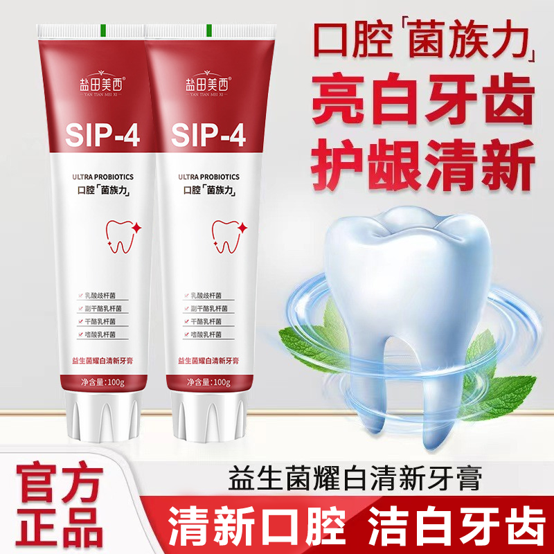 益生菌耀白牙膏亮白牙齿清新口气护牙龈学生温和洁净去牙渍烟渍